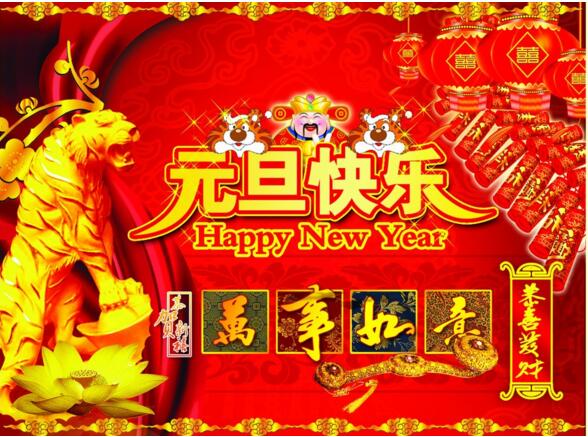 元旦來到，招財(cái)進(jìn)寶？