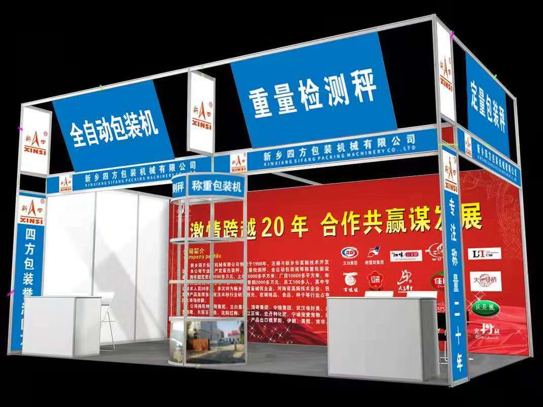 **包裝秤廠家四方包裝邀請您參加珠海國際會展？
